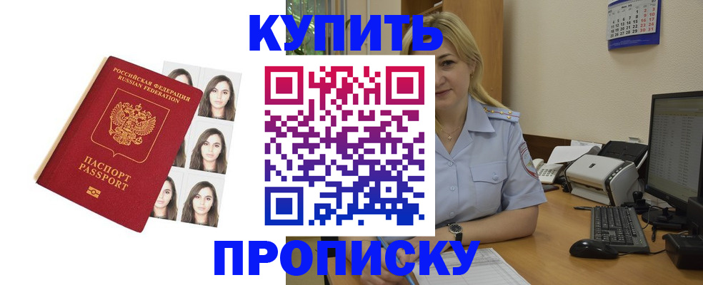 прописка штамп в Карачаевске