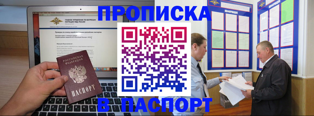 временная прописка в Карачаевске